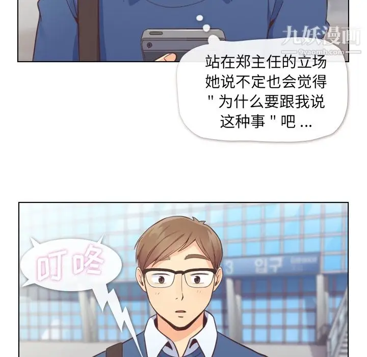 漫画《郑主任为何这样》第38话第9张图