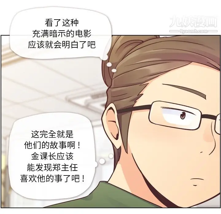 漫画《郑主任为何这样》第35话第10张图