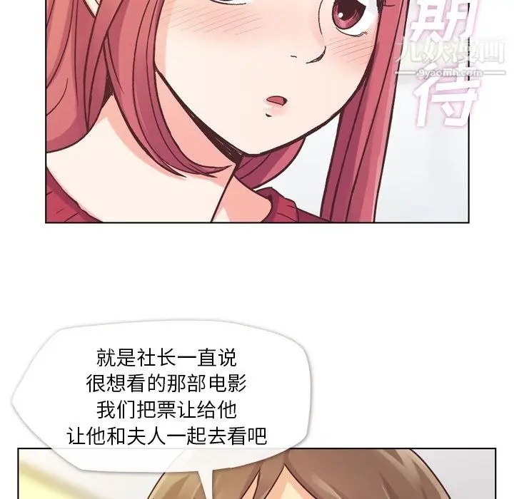 漫画《郑主任为何这样》第35话第15张图