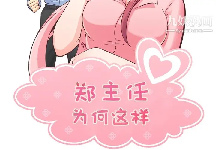 漫画《郑主任为何这样》第35话第2张图