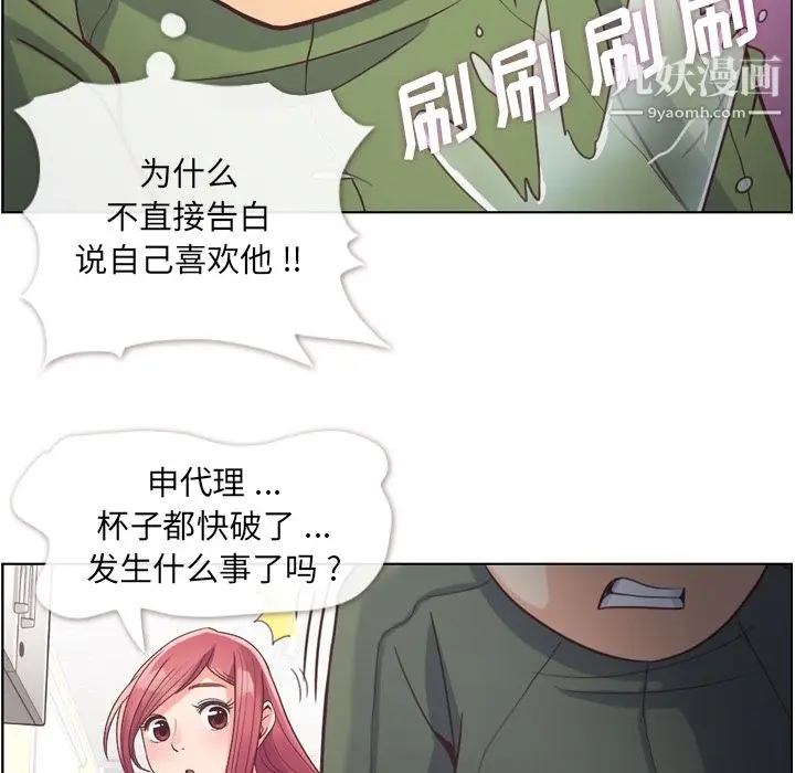 漫画《郑主任为何这样》第35话第25张图