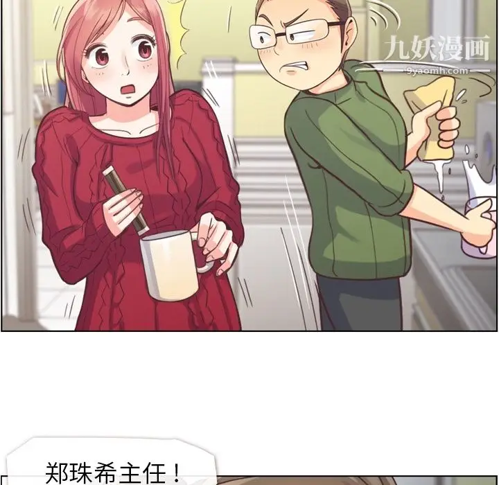 漫画《郑主任为何这样》第35话第27张图