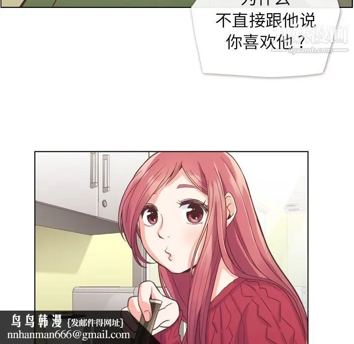 漫画《郑主任为何这样》第35话第29张图