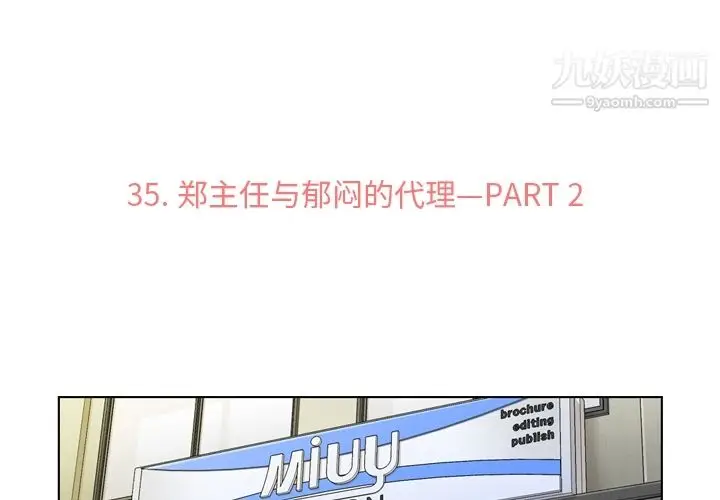 漫画《郑主任为何这样》第35话第3张图