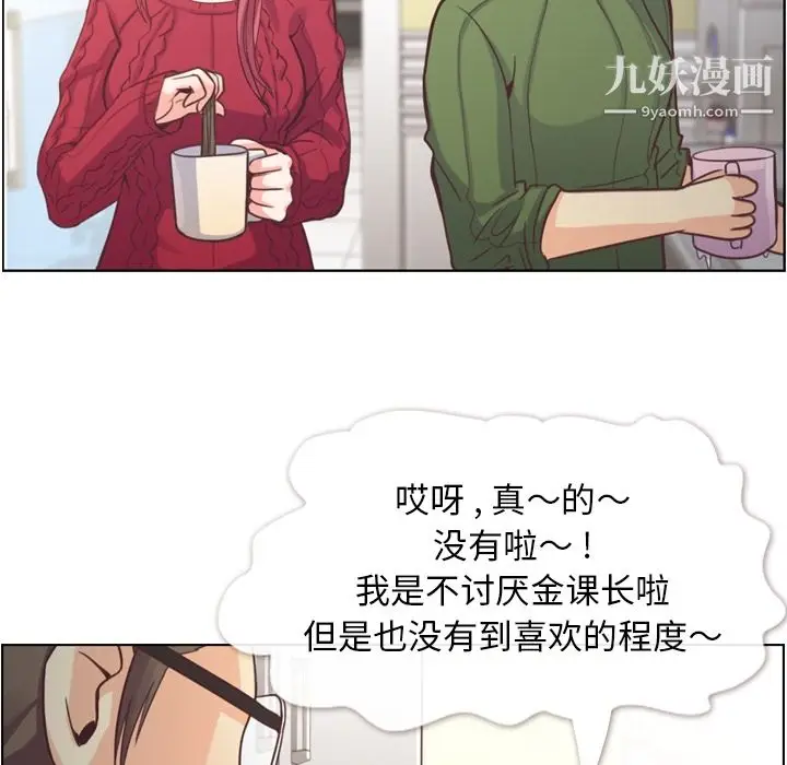 漫画《郑主任为何这样》第35话第33张图