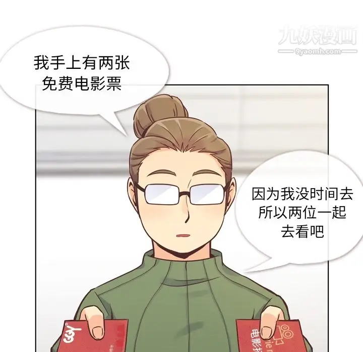 漫画《郑主任为何这样》第35话第5张图