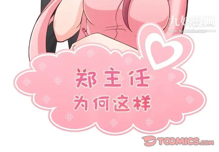 漫画《郑主任为何这样》第60话第2张图
