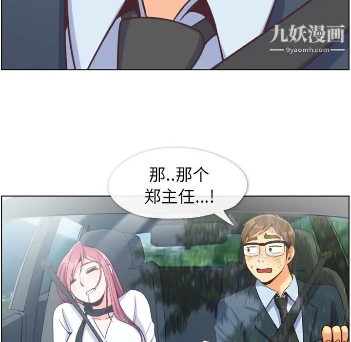 漫画《郑主任为何这样》第60话第29张图