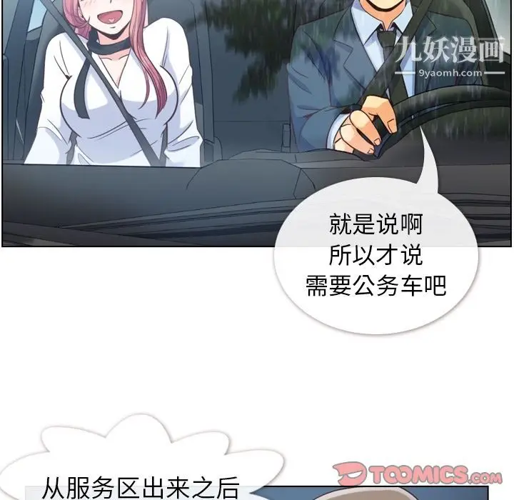 漫画《郑主任为何这样》第60话第6张图
