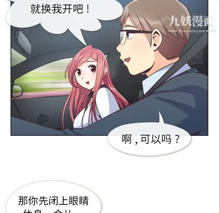 漫画《郑主任为何这样》第60话第7张图