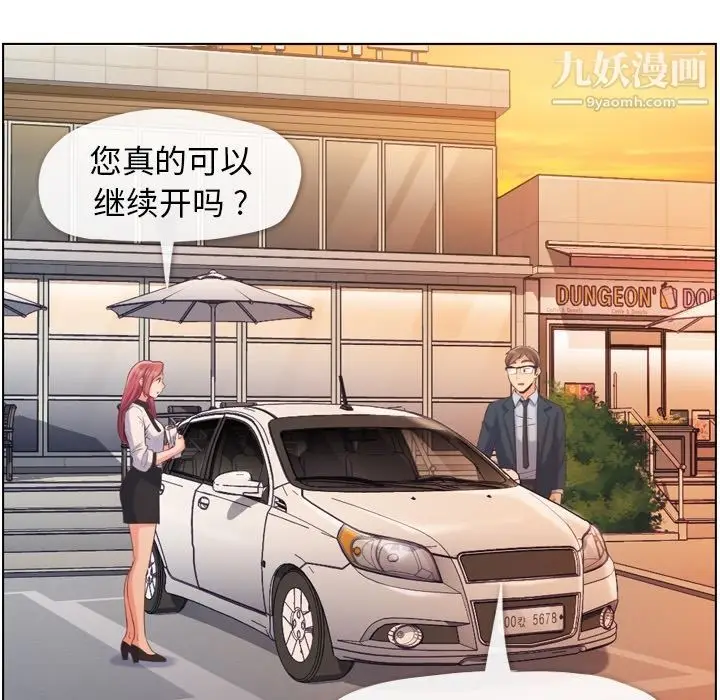 漫画《郑主任为何这样》第60话第81张图