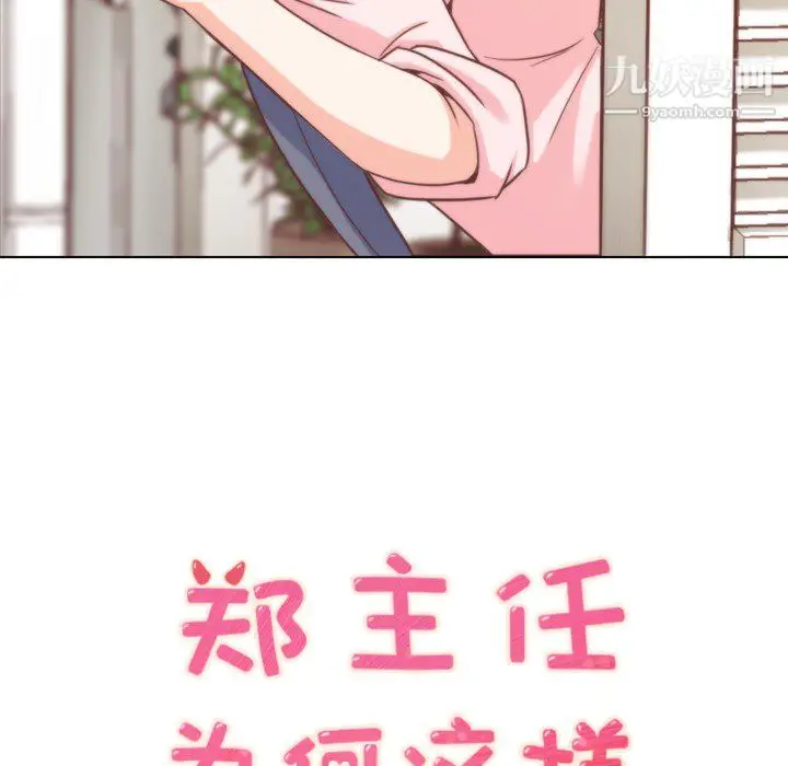 漫画《郑主任为何这样》第19话第13张图