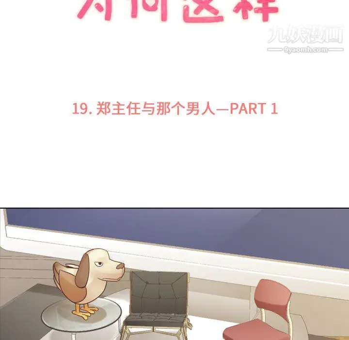 漫画《郑主任为何这样》第19话第14张图