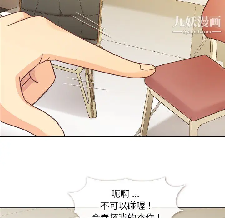 漫画《郑主任为何这样》第19话第17张图