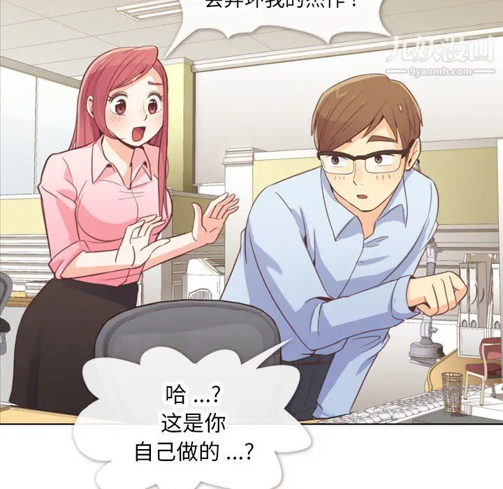 漫画《郑主任为何这样》第19话第18张图