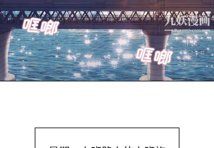 漫画《郑主任为何这样》第19话第2张图
