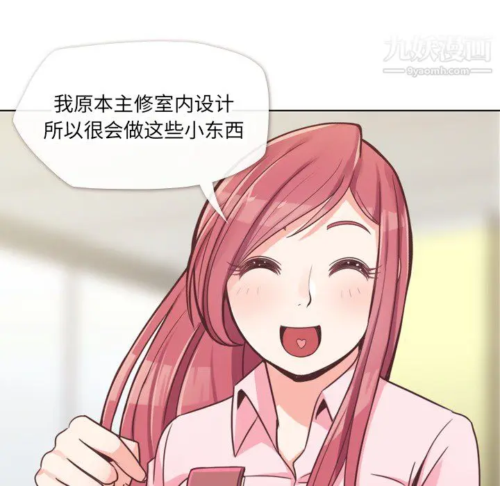 漫画《郑主任为何这样》第19话第21张图
