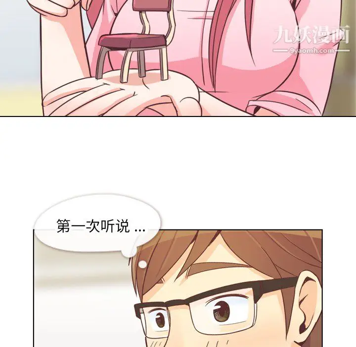 漫画《郑主任为何这样》第19话第22张图