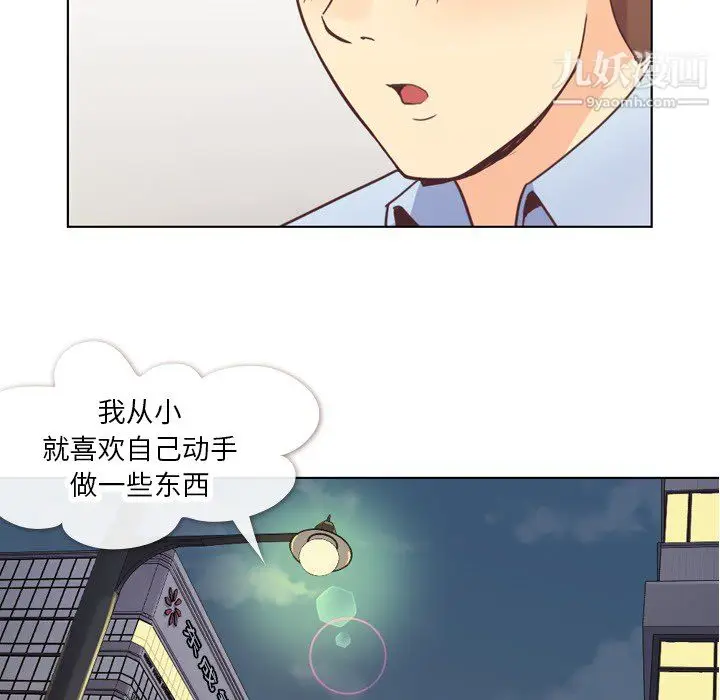漫画《郑主任为何这样》第19话第23张图