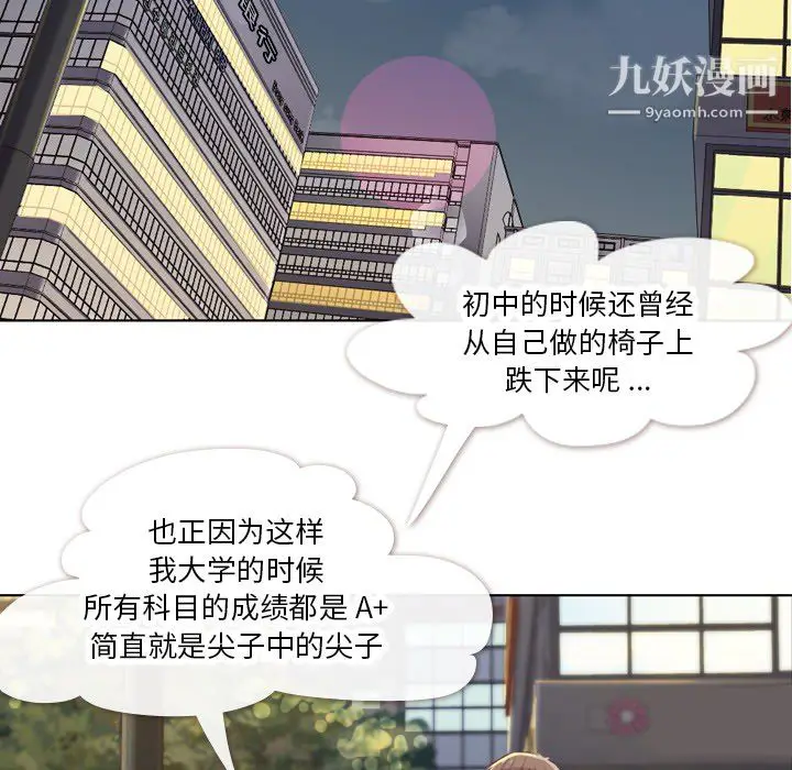 漫画《郑主任为何这样》第19话第24张图