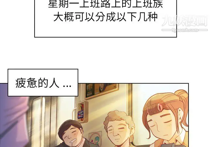 漫画《郑主任为何这样》第19话第3张图