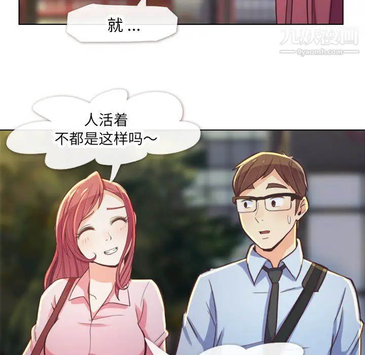 漫画《郑主任为何这样》第19话第31张图