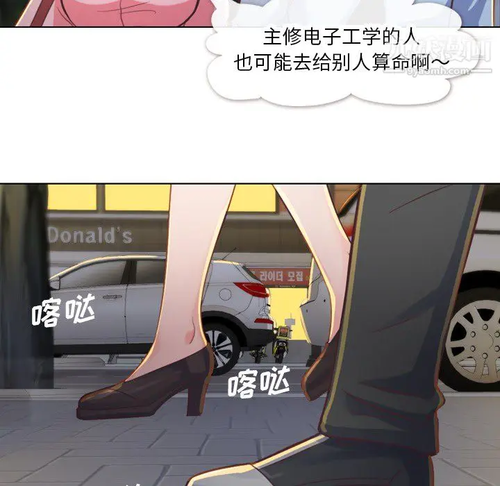 漫画《郑主任为何这样》第19话第32张图