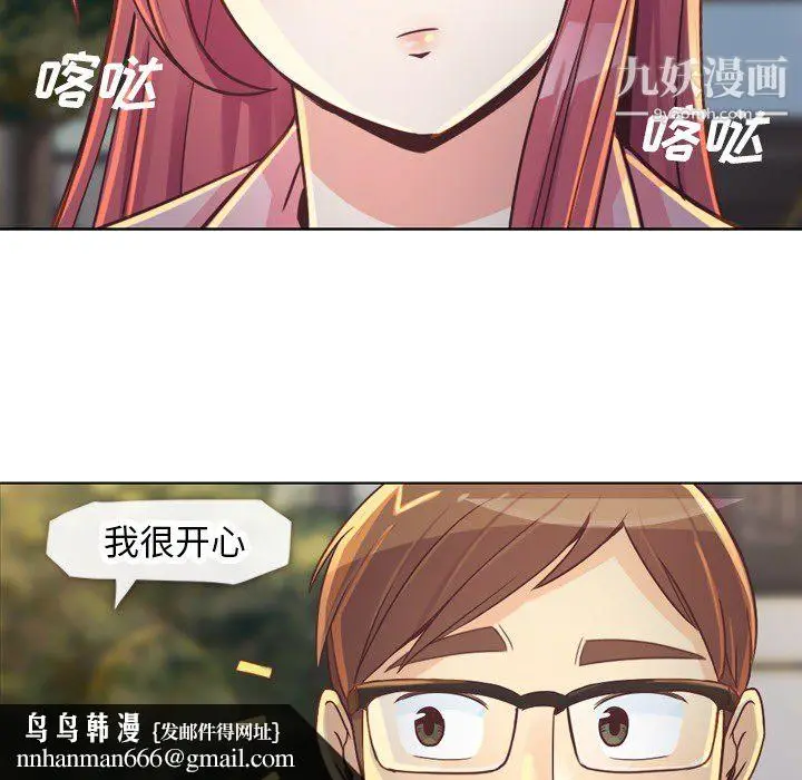 漫画《郑主任为何这样》第19话第35张图