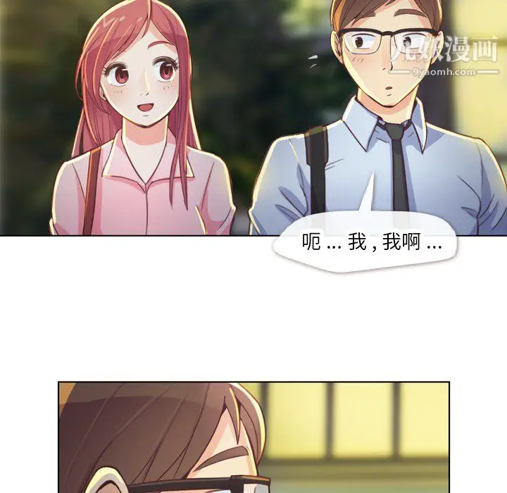 漫画《郑主任为何这样》第19话第40张图