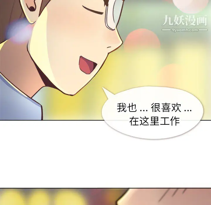 漫画《郑主任为何这样》第19话第42张图