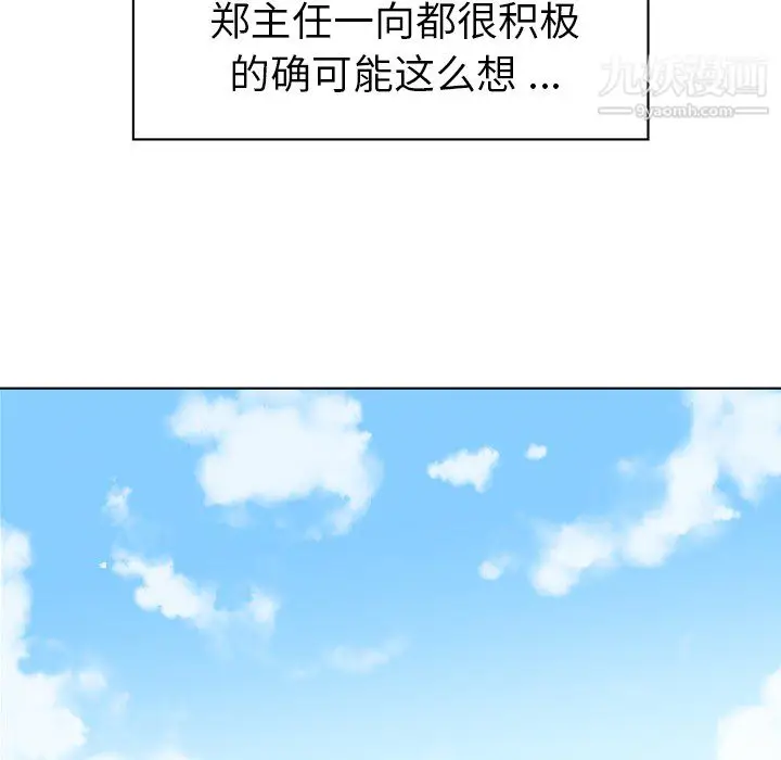 漫画《郑主任为何这样》第19话第46张图
