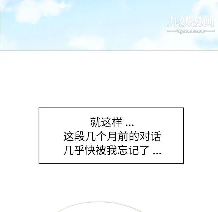 漫画《郑主任为何这样》第19话第47张图