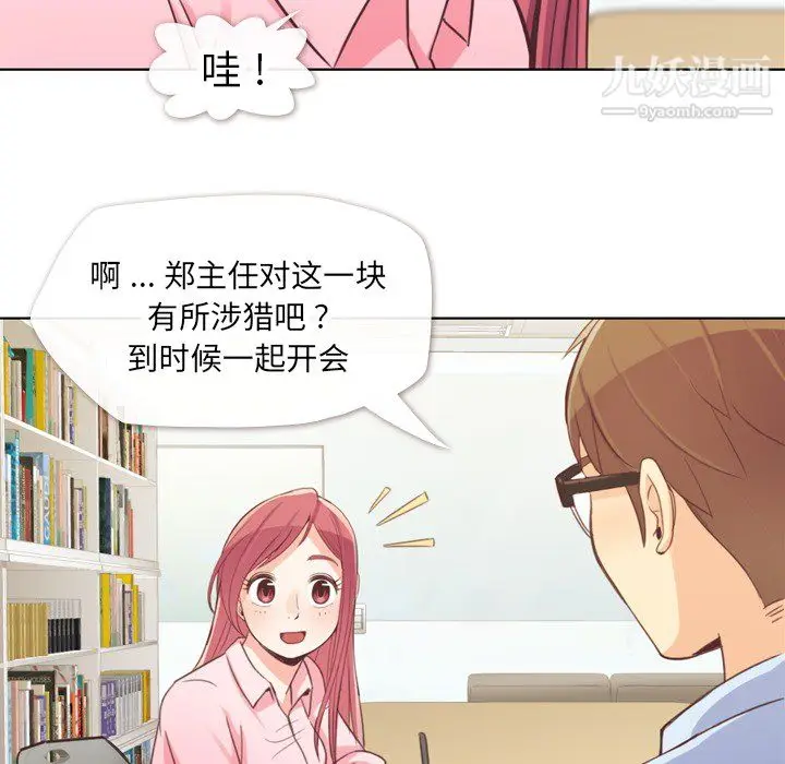 漫画《郑主任为何这样》第19话第50张图