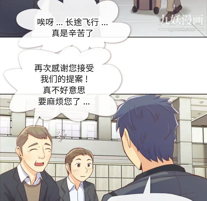 漫画《郑主任为何这样》第19话第61张图