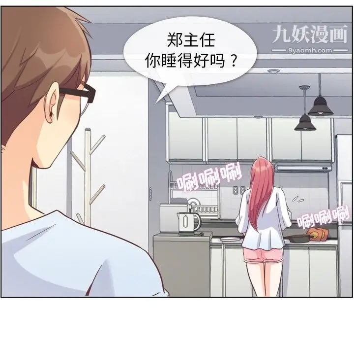 漫画《郑主任为何这样》第65话第100张图