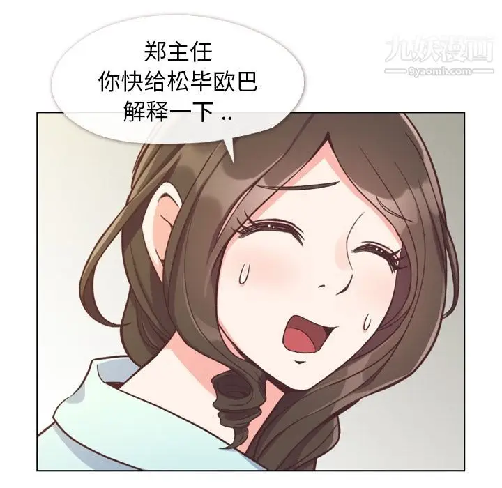 漫画《郑主任为何这样》第65话第17张图