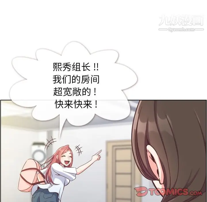 漫画《郑主任为何这样》第65话第18张图