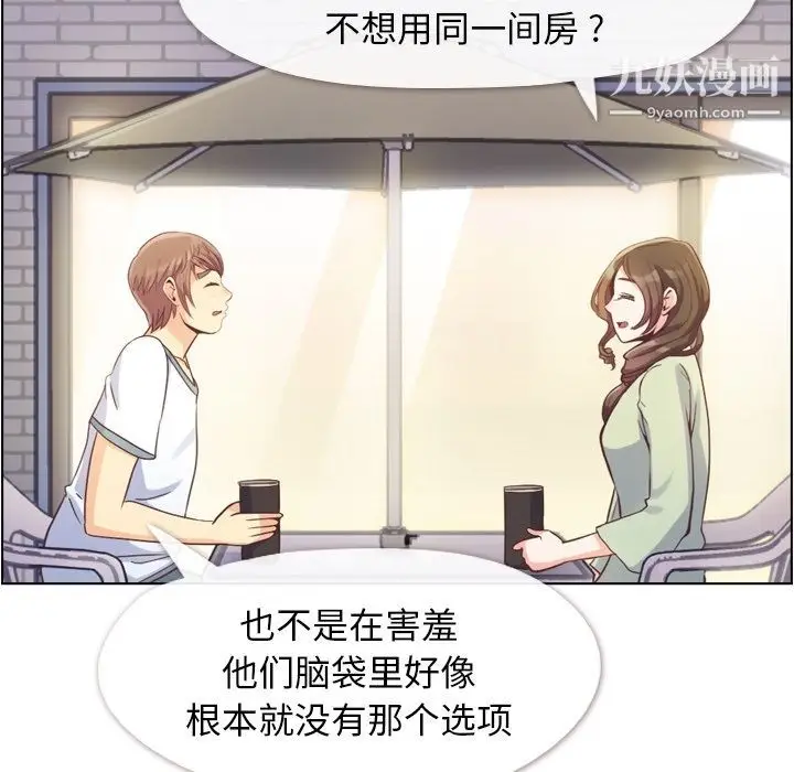 漫画《郑主任为何这样》第65话第40张图