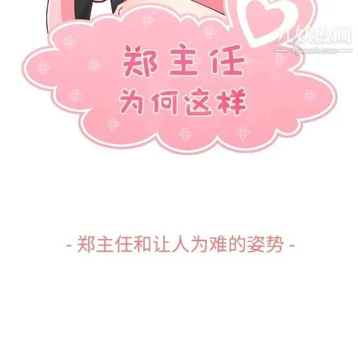 漫画《郑主任为何这样》第65话第51张图