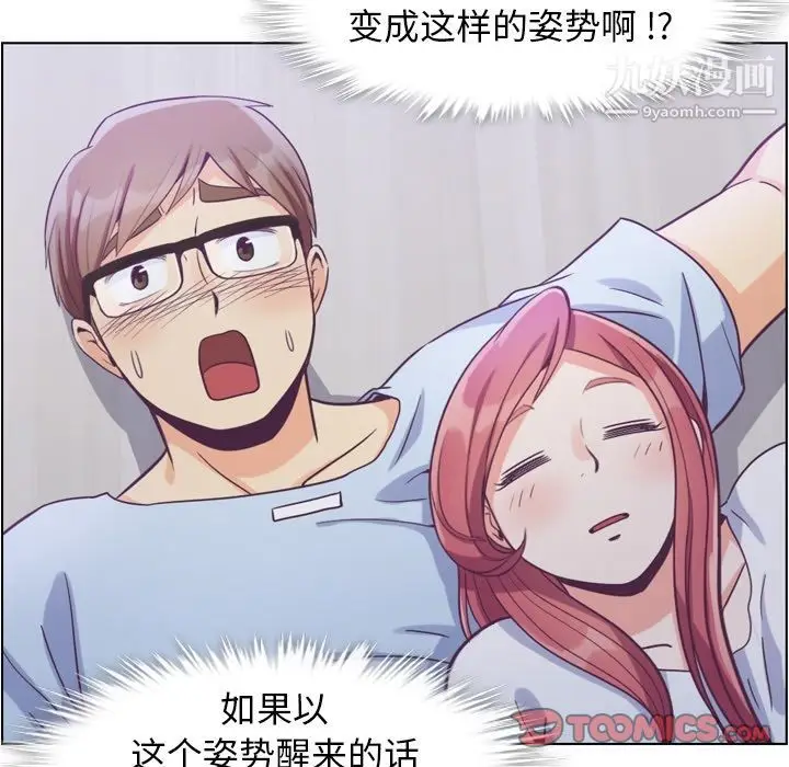 漫画《郑主任为何这样》第65话第62张图