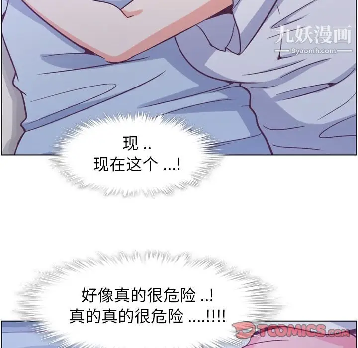 漫画《郑主任为何这样》第65话第70张图
