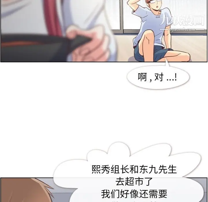 漫画《郑主任为何这样》第65话第96张图
