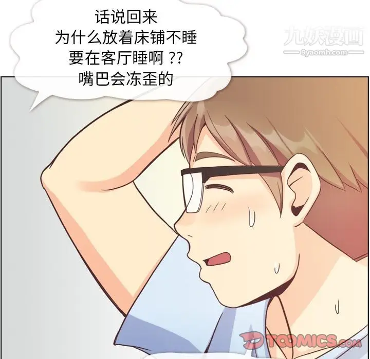 漫画《郑主任为何这样》第65话第98张图
