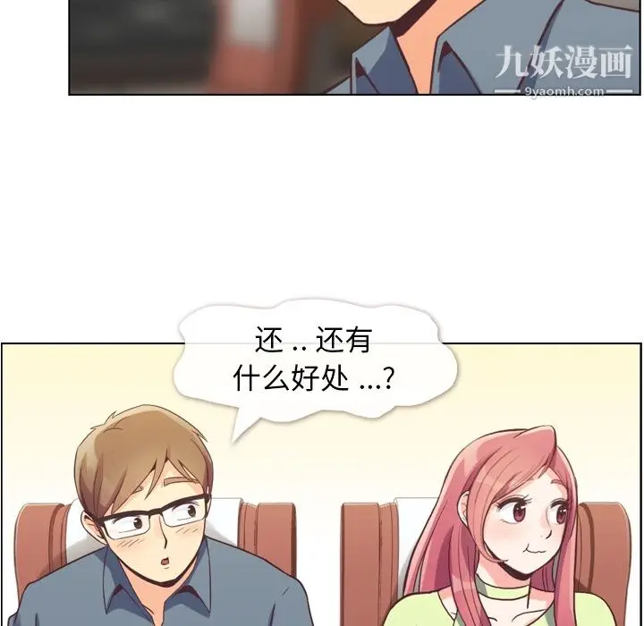 漫画《郑主任为何这样》第48话第12张图