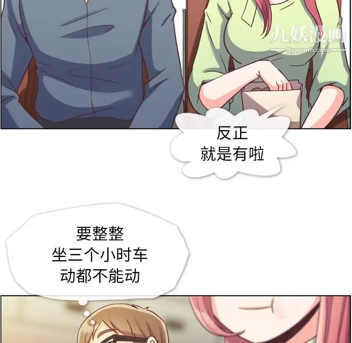 漫画《郑主任为何这样》第48话第13张图