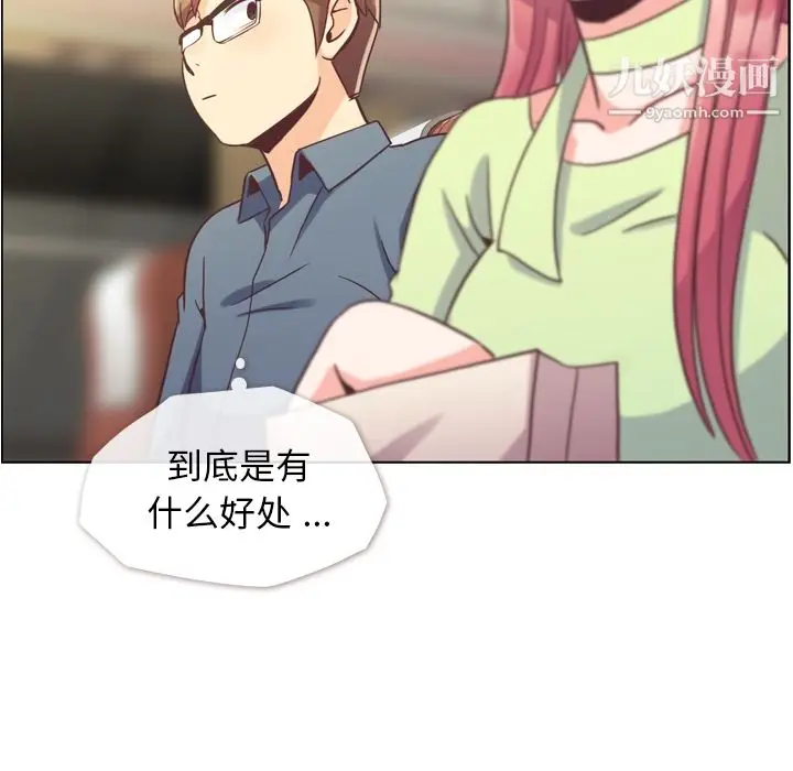 漫画《郑主任为何这样》第48话第14张图
