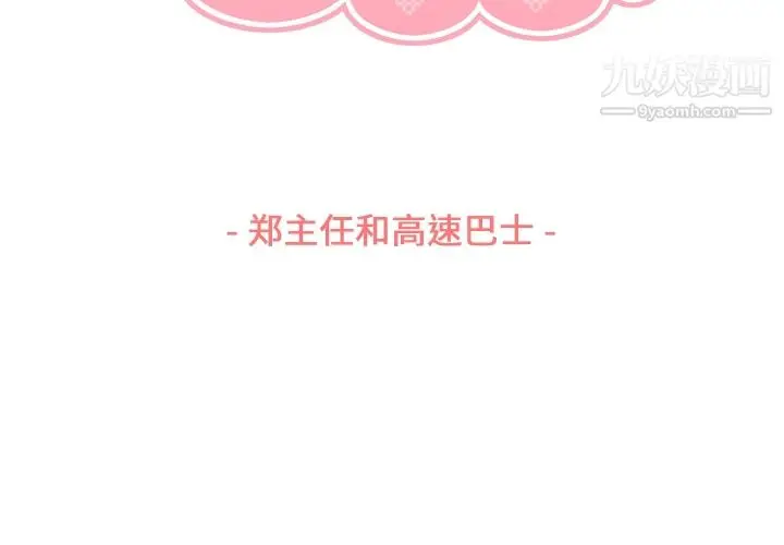 漫画《郑主任为何这样》第48话第3张图