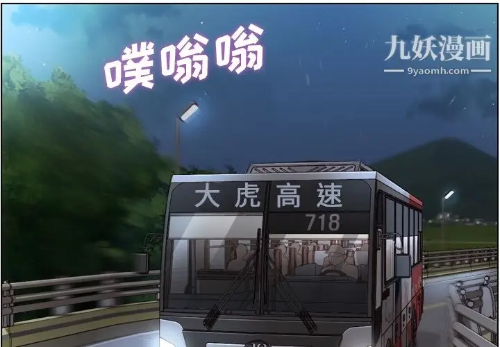漫画《郑主任为何这样》第48话第4张图