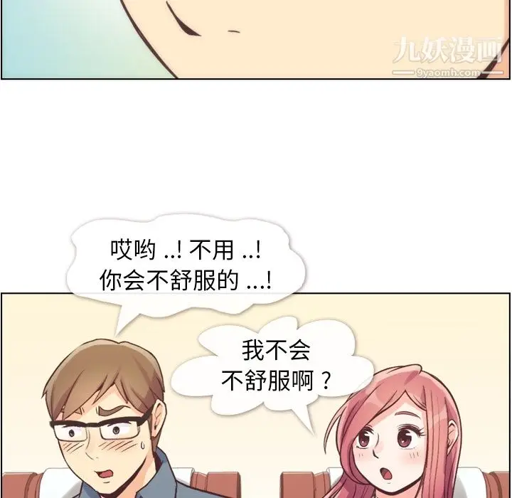 漫画《郑主任为何这样》第48话第40张图