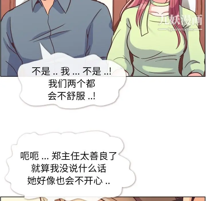 漫画《郑主任为何这样》第48话第41张图